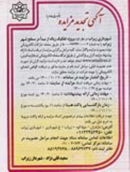 تجدید مزایده، تجدید مزایده پروژه تفکیک زباله از مبدا در سطح شهر- نوبت دوم 