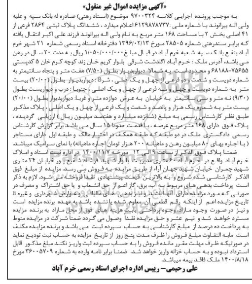 مزاید ،مزایده ششدانگ پلاک ثبتی 2864 فرعی از 41 اصلی