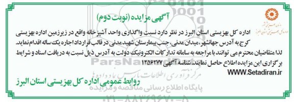مزایده، مزایده واگذاری واحد آشپزخانه