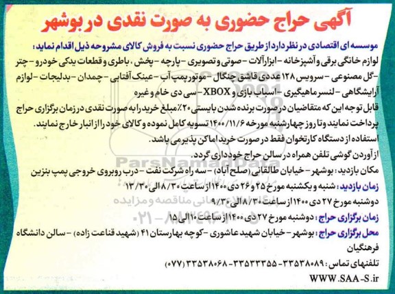 حراج حضوری فروش لوازم خانگی برقی آشپزخانه.....