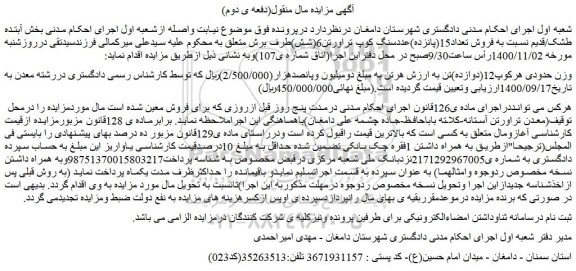مزایده فروش تعداد15(پانزده)عددسنگ کوپ تراورتن6(شش)طرف برش