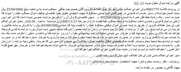 مزایده فروش یک رشته خط تلفن همراه