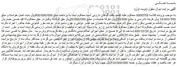 مزایده،مزایده فروش یک عدد مشعل ایران رادیاتور و دو عدد فن دمنده سه فاز و تابلو برق
