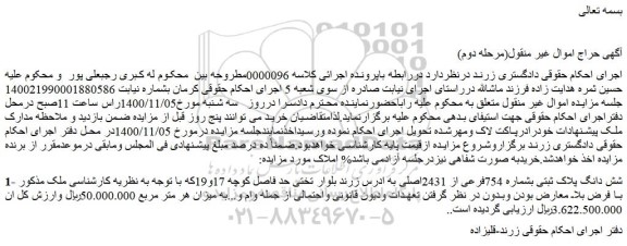 مزایده فروش شش دانگ پلاک ثبتی بشماره 754فرعی از 2431اصلی 