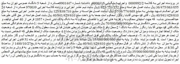 مزایده،مزایده فروش سه دانگ پلاک ثبتی شماره 1957 فرعی از 40 اصلی