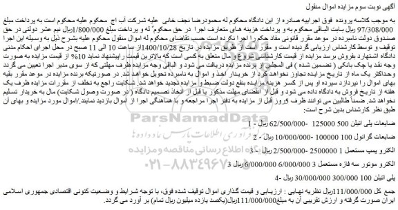 مزایده،مزایده فروش ضایعات پلی اتیلن 500 125000 و...