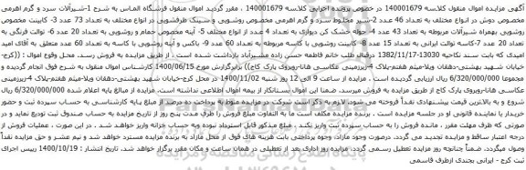 آگهی مزایده شیرآلات سرد و گرم اهرمی و غیره ...