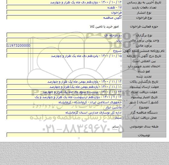 ماشین ابزار