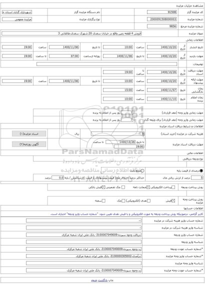 فروش 4 قطعه زمین واقع در خیابان سعدی 20،شهرک سعدی،طالقانی 3