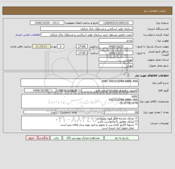 استعلام WDC WD101EFBX-68B0 AN0