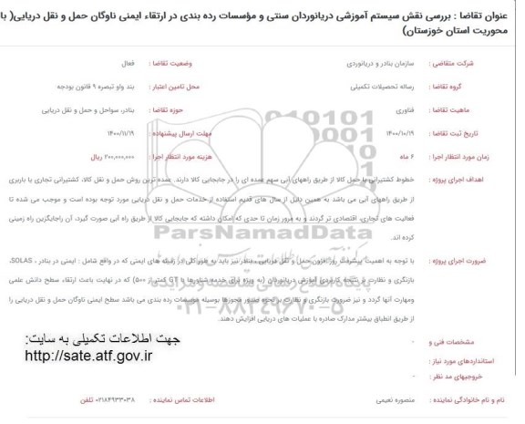 فراخوان بررسی نقش سیستم آموزشی دریانوردان سنتی