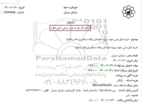 استعلام خرید تایل بتنی 