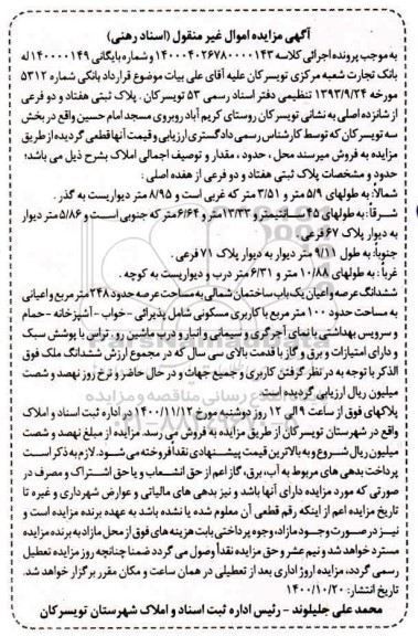 مزایده،مزایده پلاک ثبتی هفتاد و دو فرعی از هفده اصلی