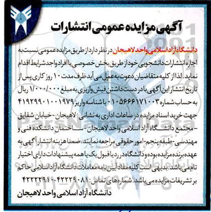 مزایده اجاره انتشارات دانشجویی