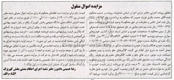مزایده فروش سواری سیستم پژو تیپ 206 tu3 مدل 1384
