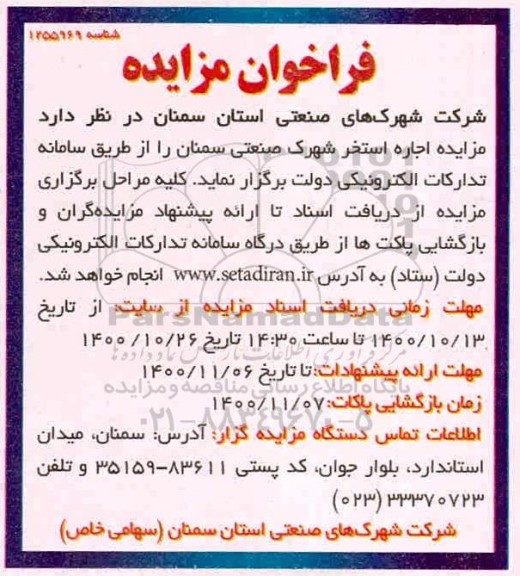 مزایده اجاره استخر شهرک صنعتی 
