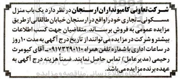 مزایده،مزایده فروش یکباب منزل مسکونی -تجاری