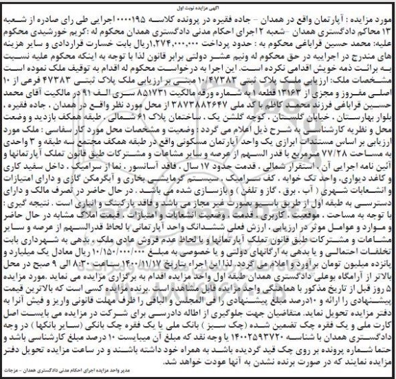 مزایده،مزایده ملک پلاک ثبتی 10.47383 نوبت اول
