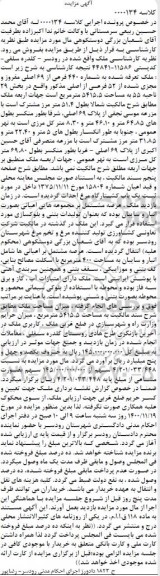 مزایده،مزایده ملک شماره 440 فرعی از 69 اصلی