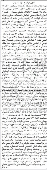 مزایده ،مزایده یک دستگاه آپارتمان شماره 3 فرعی از 468 اصلی نوبت سوم