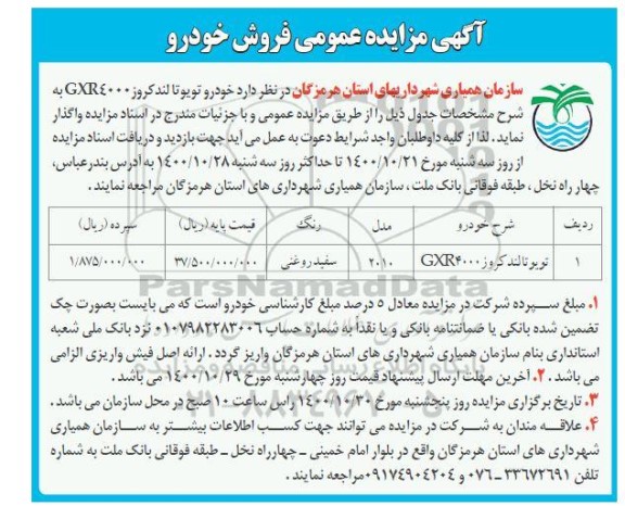 مزایده فروش خودرو