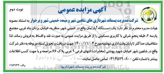 مزایده،مزایده فروش یک دستگاه آپارتمان نوبت دوم