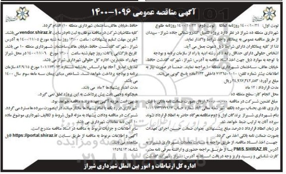 مناقصه پروژه تکمیل کندرو شمالی جاده 