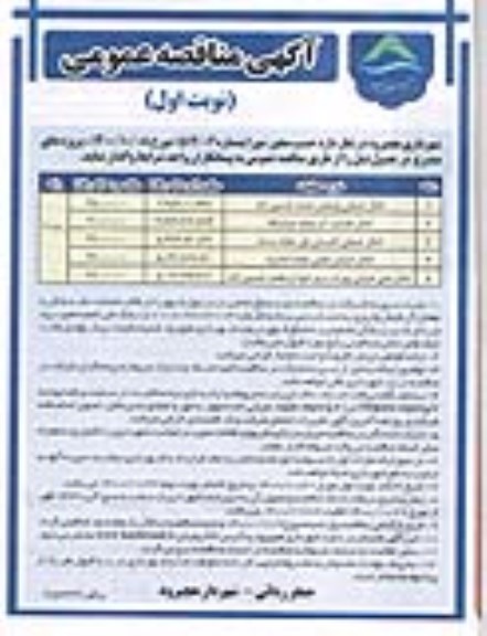 مناقصه کانال خیابان ...