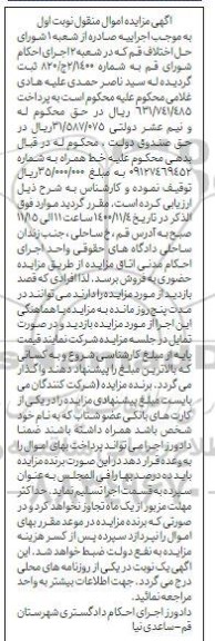 مزایده خط تلفن همراه