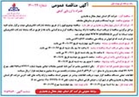 مناقصه خرید ایستگاه و هیتر در سایزهای مختلف