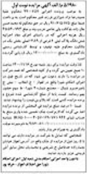 مزایده،مزایده ششدانگ پلاک ثبتی 6 فرعی از 2189 اصلی