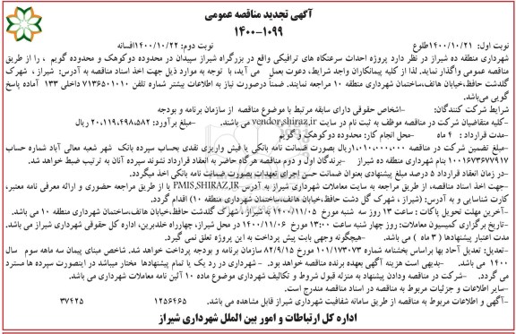 مناقصه احداث سرعتکاه های ترافیکی