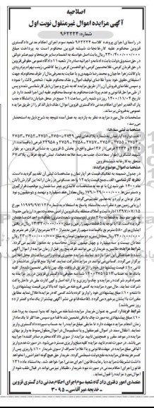 مزایده، مزایده دوازده آپارتمان بخش 5 نوبت اول