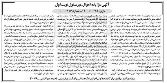 مزایده،   مزایده  ششدانگ ملک مسکونی 55 مترمربع نوبت اول