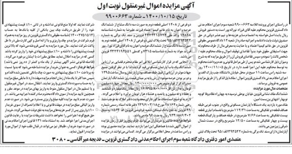 مزایده، مزایده یک دستگاه آپارتمان مسکونی 112.31 مترمربع نوبت اول