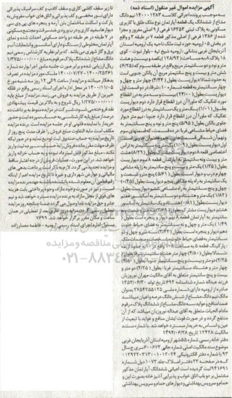 مزایده،مزایده نیم دانگ مشاع از ششدانگ یک قطعه آپارتمان