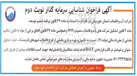 فراخوان شناسایی سرمایه گذار - نوبت دوم 