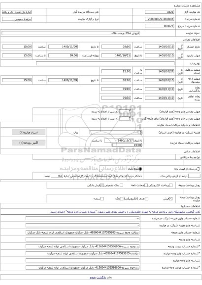 فروش املاک و مستقلات