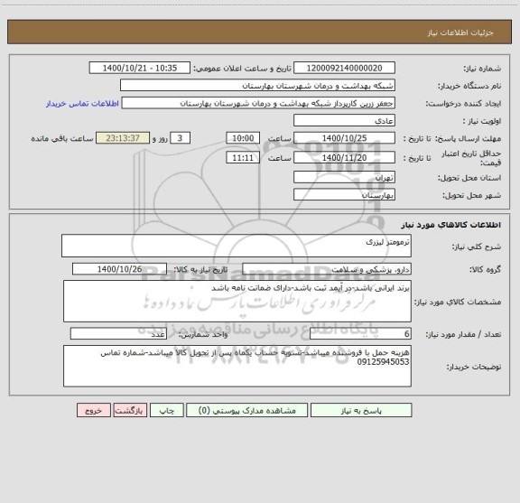 استعلام ترمومتر لیزری