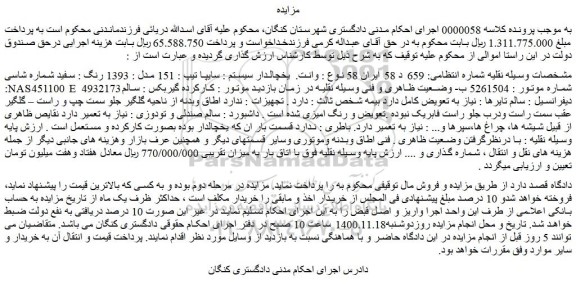 مزایده فروش خودرو وانت. یخچالدار سیستم : سایپا تیپ : 151 مدل : 1393 رنگ : سفید