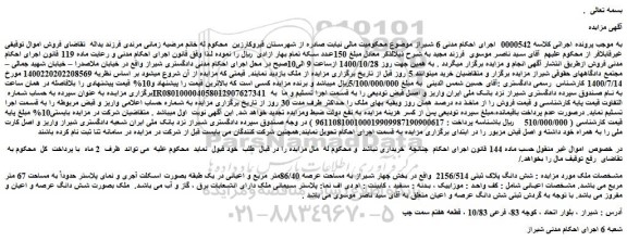مزایده،مزایده فروش  شش دانگ پلاک ثبتی 2156/514  