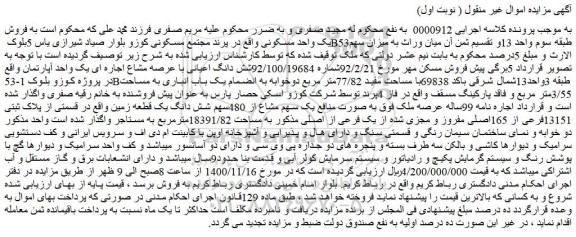 فروش شش دانگ اعیانی با عرصه مشاع اجاره ای یک واحد آپارتمان به مساحت مفید 77/82متر مربع