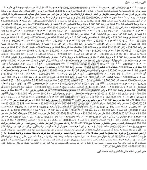مزایده لوله پولیکا فاضلابی ...