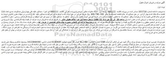 مزایده،مزایده فروش خودرو سواری سیستم: پراید رنگ: تیپ: جی تی ایکس آی مدل: 1384