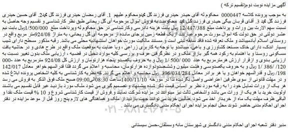 یک قطعه زمین