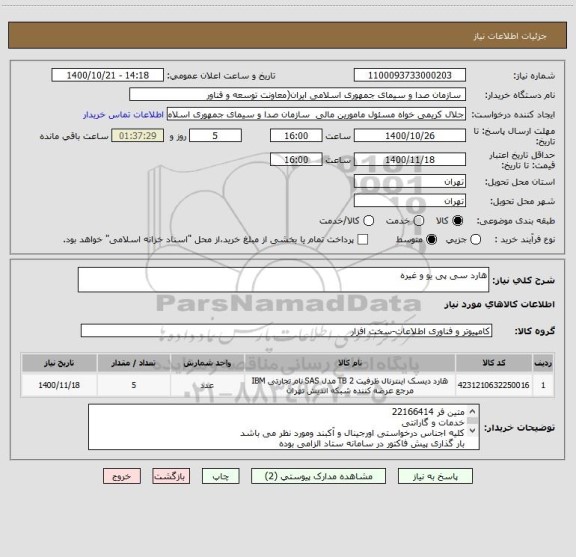 استعلام هارد سی پی یو و غیره 