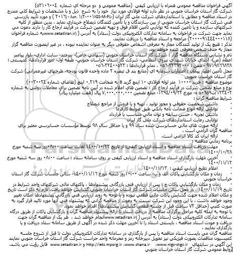فراخوان مناقصه خرید لوله فولادی