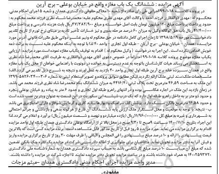 مزایده،مزایده یکباب مغازه 46.59 مترمربع
