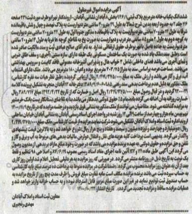 مزایده،مزایده ششدانگ یکباب خانه 