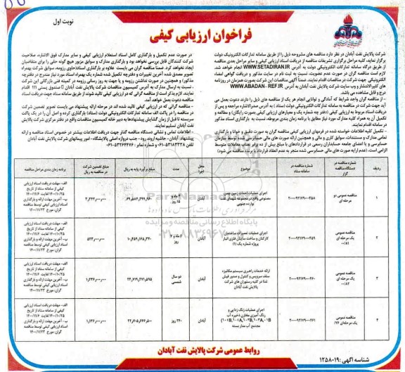 فراخوان ارزیابی کیفی اجرای عملیات احداث زمین چمن مصنوعی ...